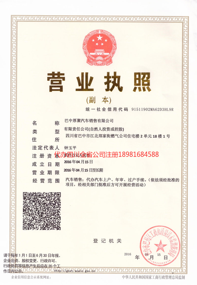 临沧临沧厚聚汽车销售有限公司