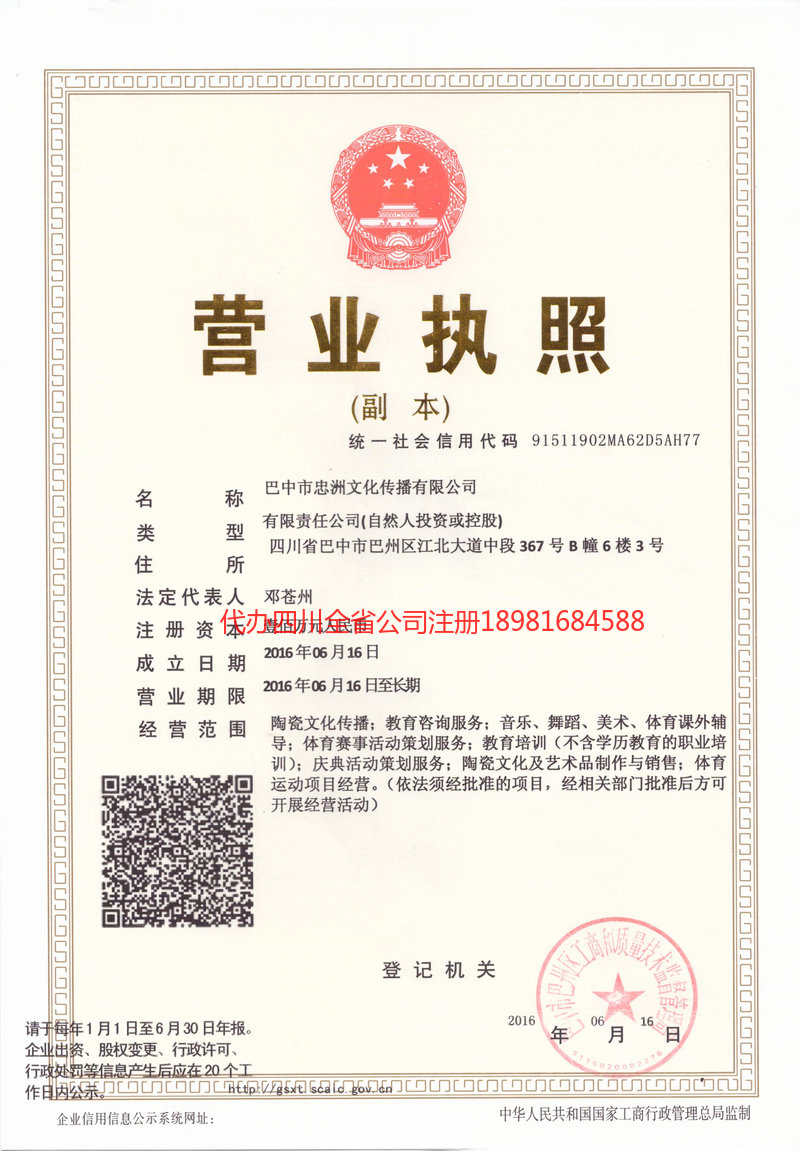 临沧临沧忠州文化传播有限公司