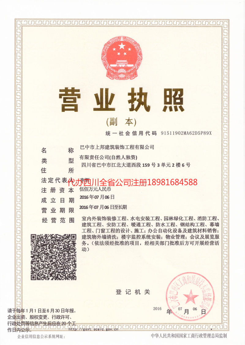 临沧临沧上邦建筑装饰工程有限公司