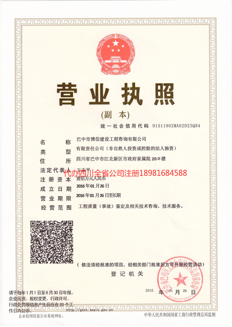 临沧临沧博信建设工程咨询有限公司