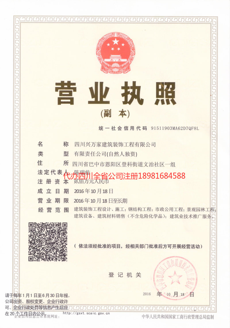 临沧临沧兴万家建筑装饰工程有限公司