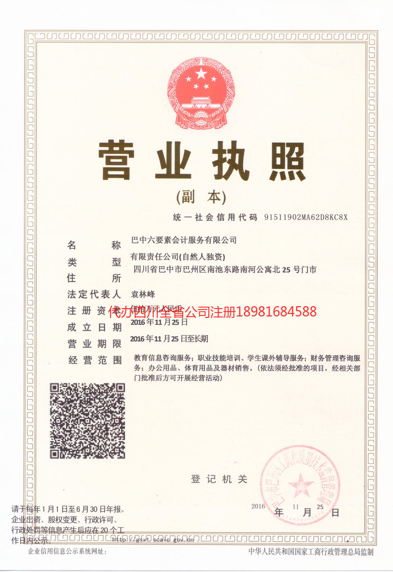 临沧临沧六要素会计服务有限公司