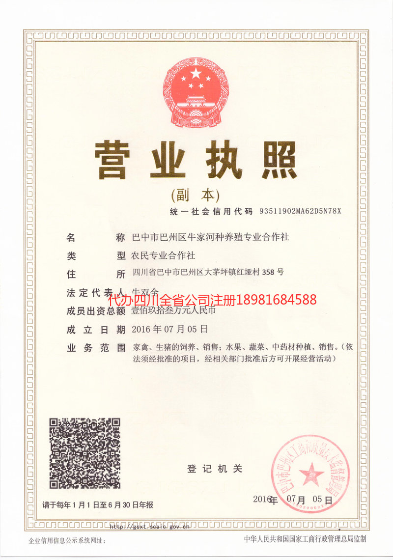 临沧临沧牛家河种养殖专业合作社