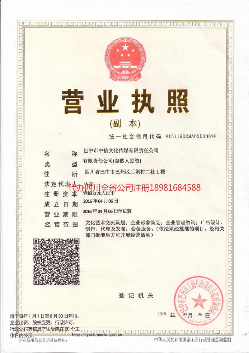 临沧临沧中信文化传媒有限责任公司