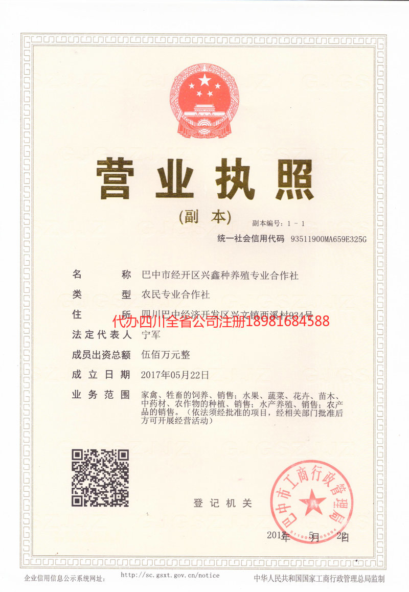 临沧临沧兴鑫种养殖专业合作社