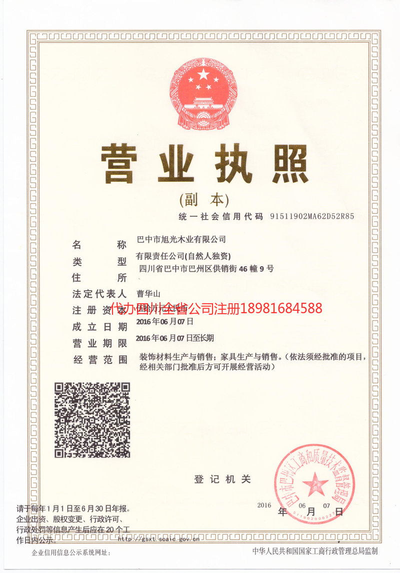 临沧临沧旭光木业有限公司