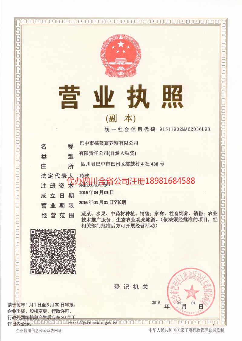 临沧临沧擂鼓寨养殖有限公司