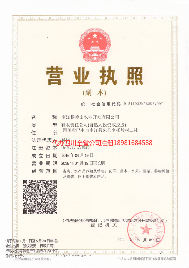 临沧临沧杨岭山农业开发有限公司